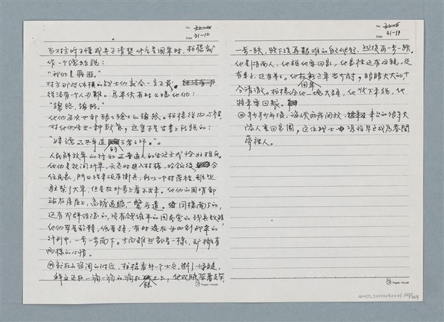 主要名稱：柏楊回憶錄手稿影本圖檔，第135張，共384張