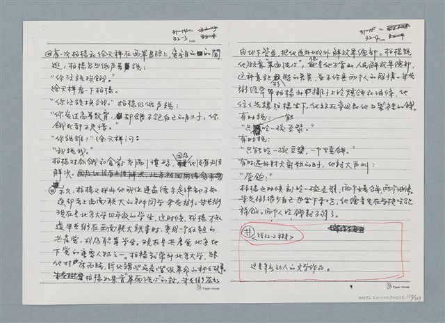 主要名稱：柏楊回憶錄手稿影本圖檔，第137張，共384張