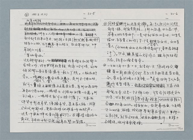 主要名稱：柏楊回憶錄手稿影本圖檔，第138張，共384張