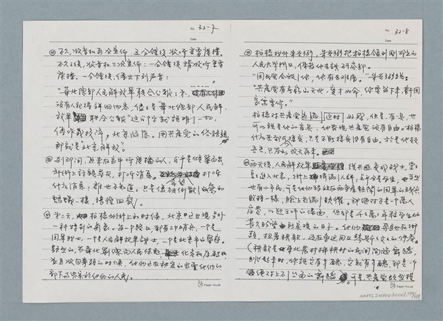 主要名稱：柏楊回憶錄手稿影本圖檔，第139張，共384張