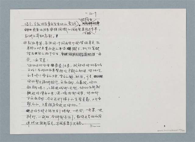 主要名稱：柏楊回憶錄手稿影本圖檔，第140張，共384張
