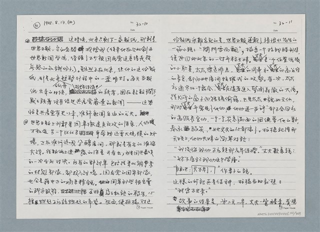主要名稱：柏楊回憶錄手稿影本圖檔，第141張，共384張