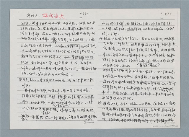 主要名稱：柏楊回憶錄手稿影本圖檔，第144張，共384張