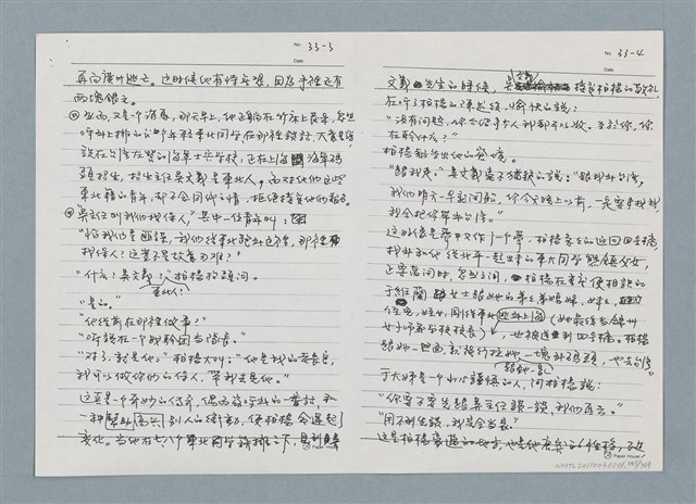 主要名稱：柏楊回憶錄手稿影本圖檔，第145張，共384張