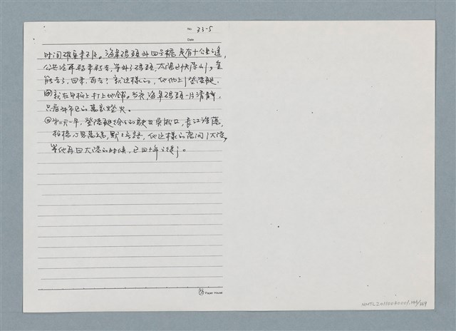 主要名稱：柏楊回憶錄手稿影本圖檔，第146張，共384張