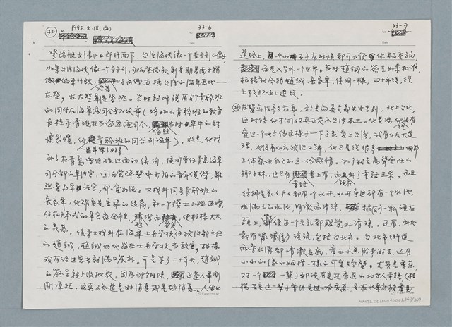 主要名稱：柏楊回憶錄手稿影本圖檔，第147張，共384張