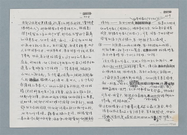 主要名稱：柏楊回憶錄手稿影本圖檔，第148張，共384張