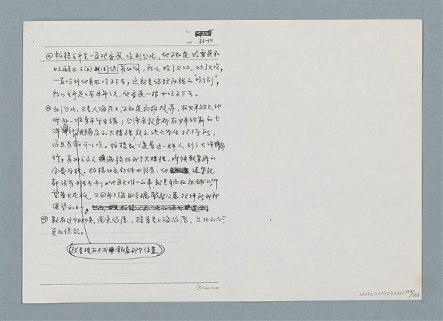 主要名稱：柏楊回憶錄手稿影本圖檔，第149張，共384張