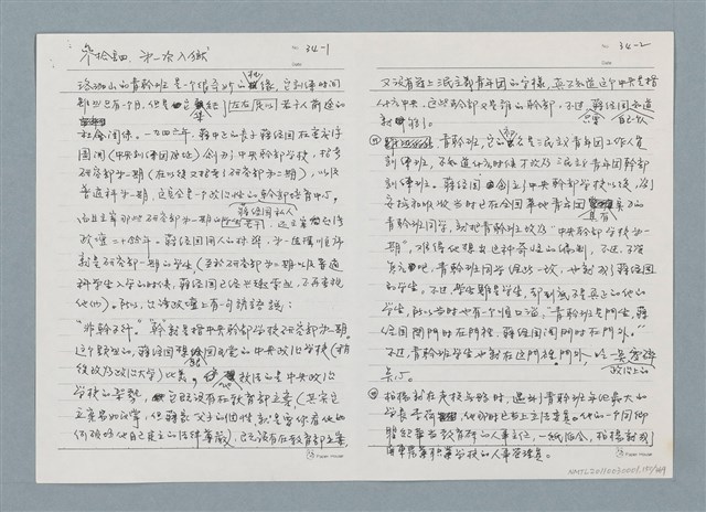 主要名稱：柏楊回憶錄手稿影本圖檔，第150張，共384張