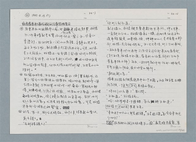主要名稱：柏楊回憶錄手稿影本圖檔，第151張，共384張
