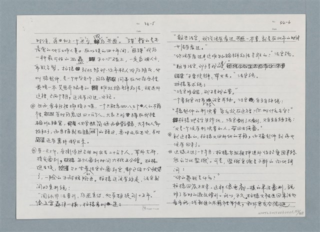 主要名稱：柏楊回憶錄手稿影本圖檔，第152張，共384張