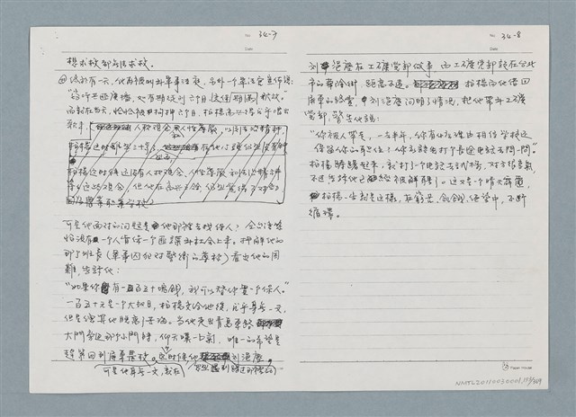 主要名稱：柏楊回憶錄手稿影本圖檔，第153張，共384張