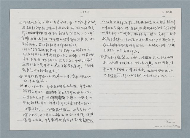 主要名稱：柏楊回憶錄手稿影本圖檔，第155張，共384張