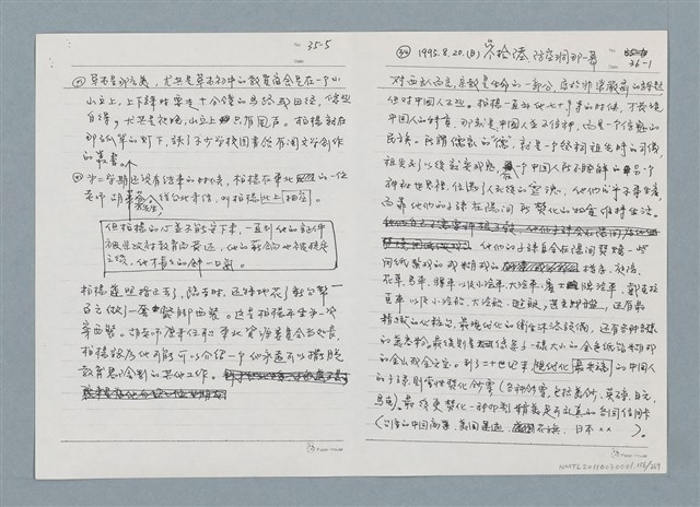 主要名稱：柏楊回憶錄手稿影本圖檔，第156張，共384張