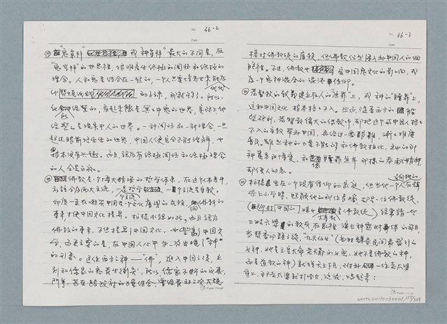 主要名稱：柏楊回憶錄手稿影本圖檔，第157張，共384張