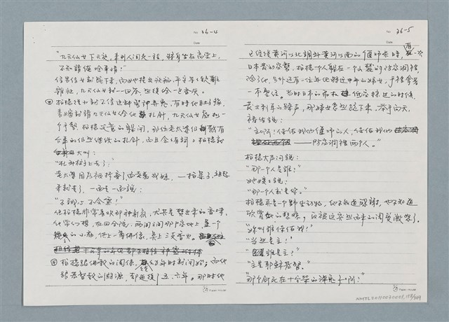 主要名稱：柏楊回憶錄手稿影本圖檔，第158張，共384張