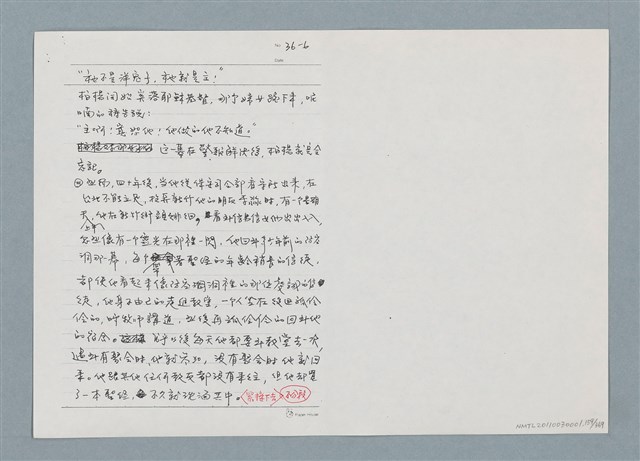 主要名稱：柏楊回憶錄手稿影本圖檔，第159張，共384張
