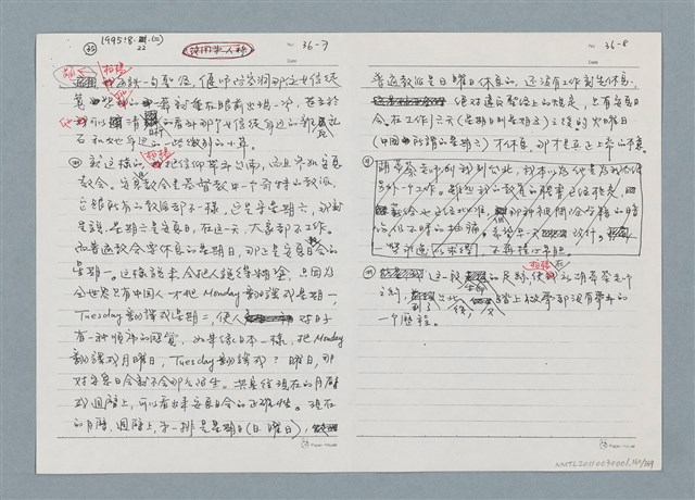 主要名稱：柏楊回憶錄手稿影本圖檔，第160張，共384張