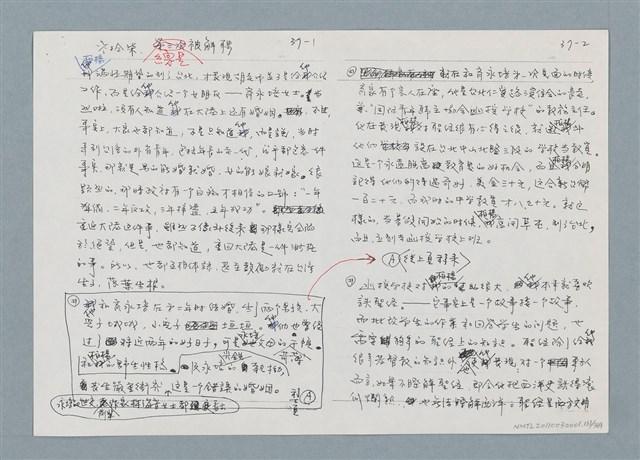 主要名稱：柏楊回憶錄手稿影本圖檔，第161張，共384張