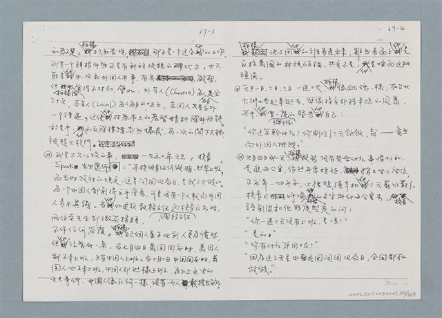 主要名稱：柏楊回憶錄手稿影本圖檔，第162張，共384張