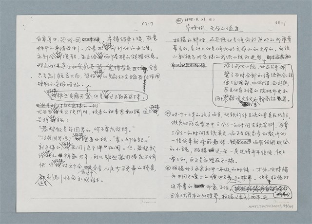 主要名稱：柏楊回憶錄手稿影本圖檔，第164張，共384張