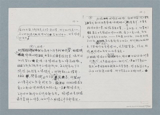 主要名稱：柏楊回憶錄手稿影本圖檔，第165張，共384張