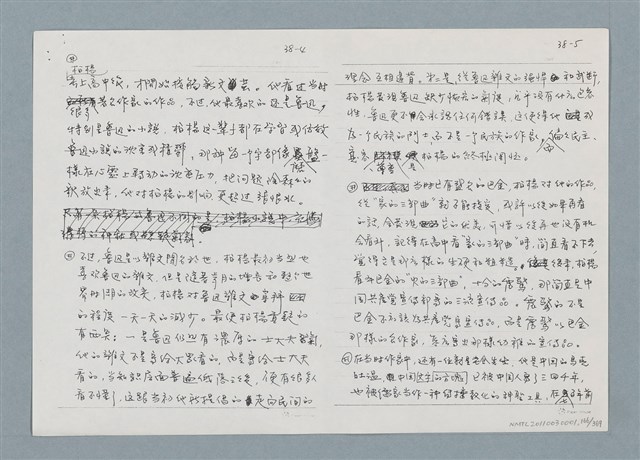 主要名稱：柏楊回憶錄手稿影本圖檔，第166張，共384張