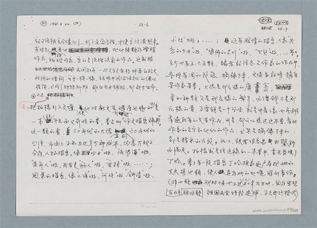 主要名稱：柏楊回憶錄手稿影本圖檔，第167張，共384張