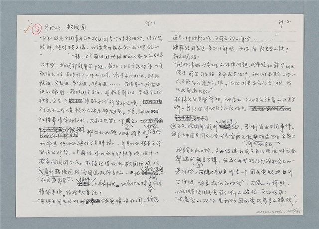 主要名稱：柏楊回憶錄手稿影本圖檔，第169張，共384張