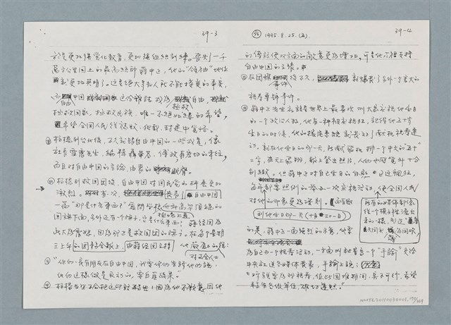 主要名稱：柏楊回憶錄手稿影本圖檔，第170張，共384張
