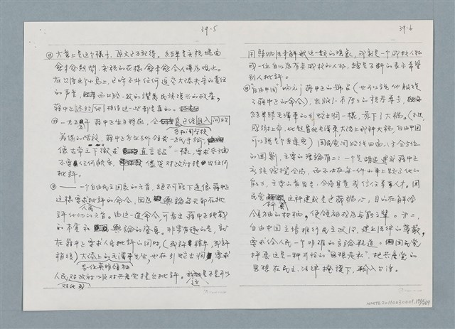 主要名稱：柏楊回憶錄手稿影本圖檔，第171張，共384張