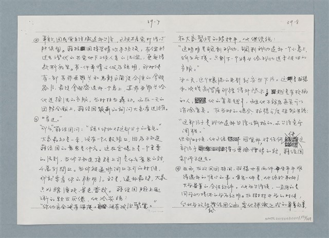 主要名稱：柏楊回憶錄手稿影本圖檔，第172張，共384張