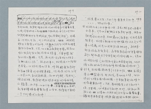 主要名稱：柏楊回憶錄手稿影本圖檔，第173張，共384張