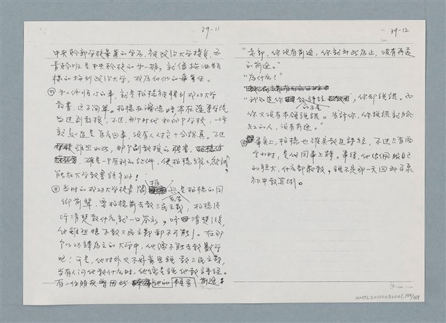 主要名稱：柏楊回憶錄手稿影本圖檔，第174張，共384張