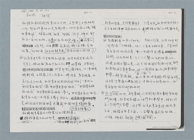主要名稱：柏楊回憶錄手稿影本圖檔，第175張，共384張