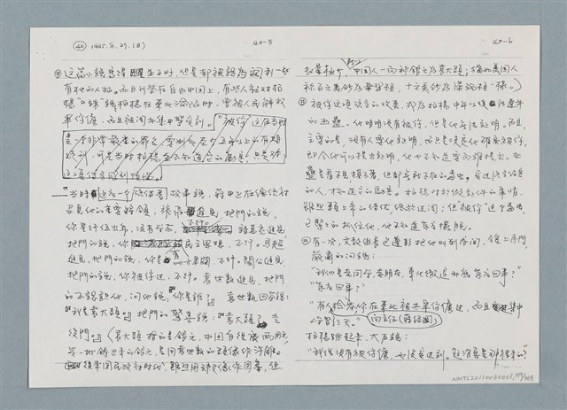 主要名稱：柏楊回憶錄手稿影本圖檔，第177張，共384張