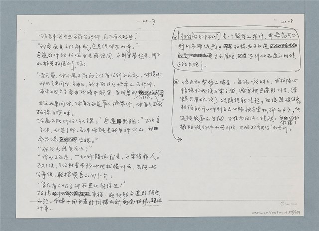 主要名稱：柏楊回憶錄手稿影本圖檔，第178張，共384張