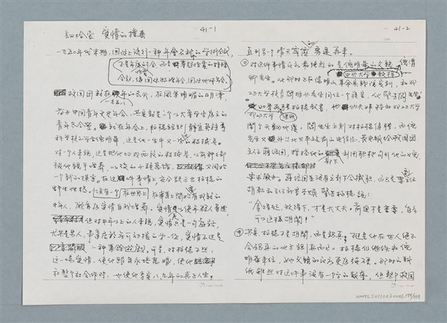主要名稱：柏楊回憶錄手稿影本圖檔，第179張，共384張