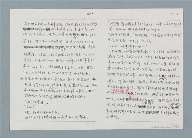 主要名稱：柏楊回憶錄手稿影本圖檔，第180張，共384張