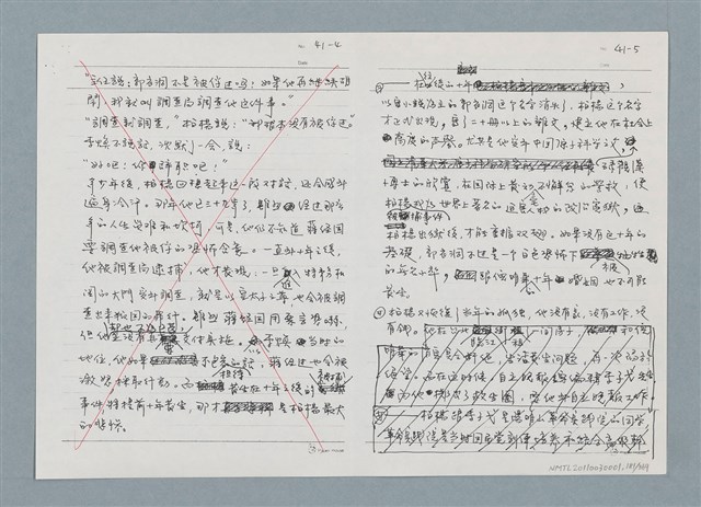 主要名稱：柏楊回憶錄手稿影本圖檔，第181張，共384張
