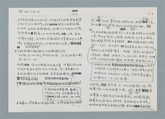 主要名稱：柏楊回憶錄手稿影本圖檔，第182張，共384張