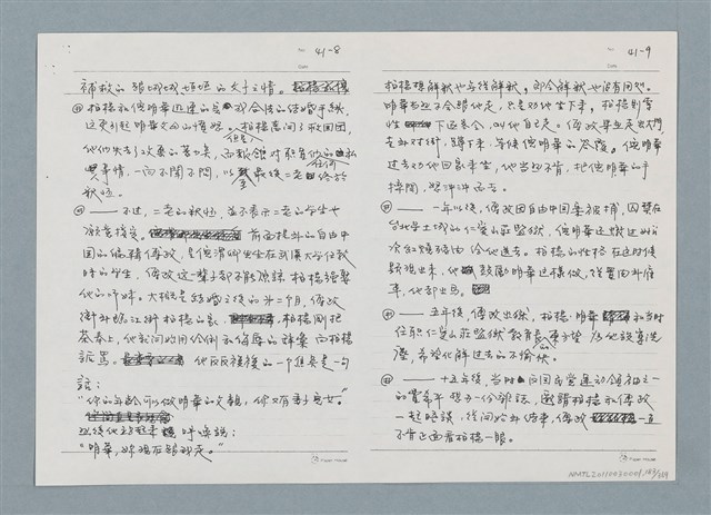 主要名稱：柏楊回憶錄手稿影本圖檔，第183張，共384張