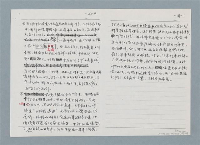主要名稱：柏楊回憶錄手稿影本圖檔，第184張，共384張