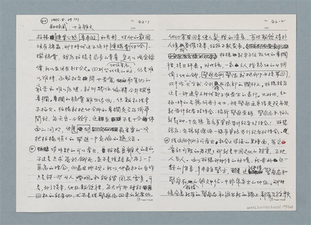 主要名稱：柏楊回憶錄手稿影本圖檔，第185張，共384張