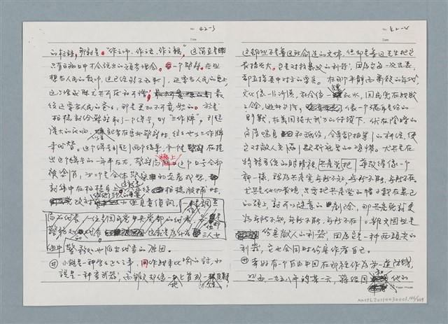 主要名稱：柏楊回憶錄手稿影本圖檔，第186張，共384張