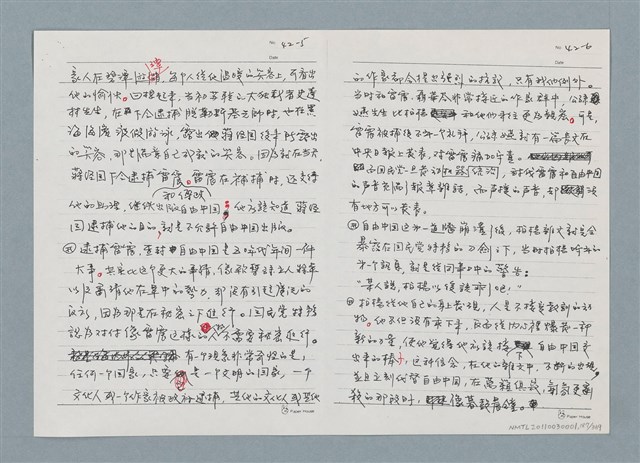 主要名稱：柏楊回憶錄手稿影本圖檔，第187張，共384張