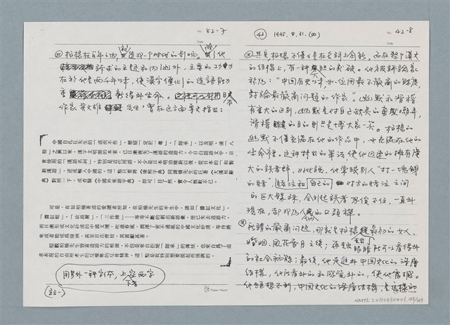 主要名稱：柏楊回憶錄手稿影本圖檔，第188張，共384張