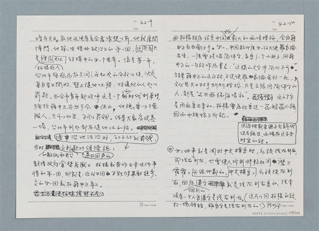 主要名稱：柏楊回憶錄手稿影本圖檔，第189張，共384張