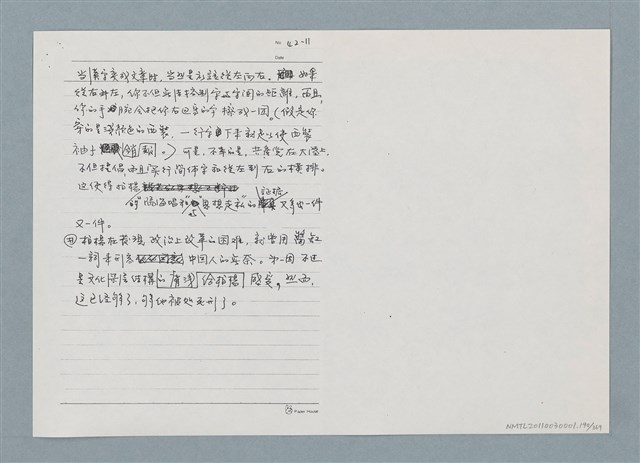主要名稱：柏楊回憶錄手稿影本圖檔，第190張，共384張