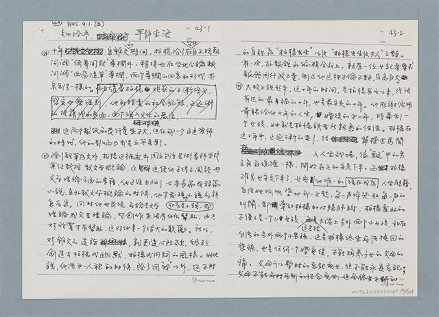 主要名稱：柏楊回憶錄手稿影本圖檔，第191張，共384張